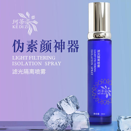 【诺氏】珂蒂姿KEDIZI滤光隔离喷雾 商品图0