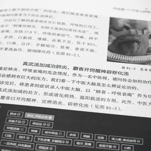 AI岐黄——中医大脑精选医案集1 商品图3