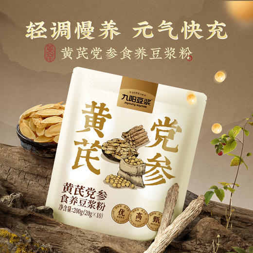 【食养系列】黄芪党参食养豆浆粉 滋补高膳食纤维0添加蔗糖 商品图2