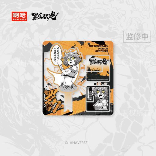 黑白双龙漫画 星耀龙鸣系列 角色立牌 商品图8