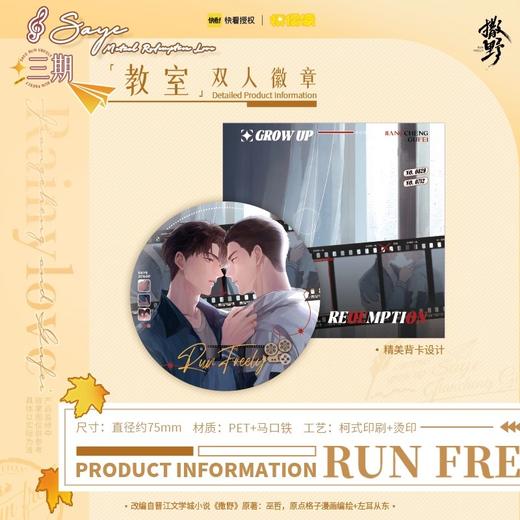 撒野 教室 双人徽章 吧唧 国谷 耽美 商品图0