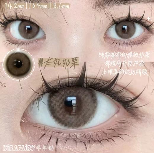 Kira Fairy 太妃奶栗 焦糖奶栗色【半年抛14.2】一副2片 商品图0