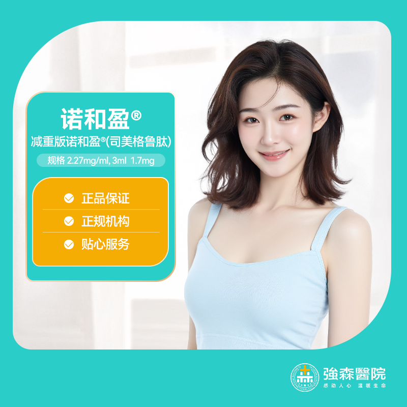 【诺和盈 | 司美格鲁肽】减重维持治疗第四阶段1.7mg