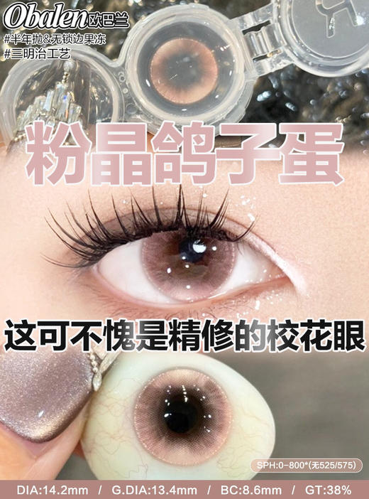 obalen方盒 半年抛【 粉晶鸽子蛋】14.2mm 商品图1