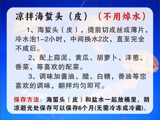 舟山两头洞 · 野生海蜇头  · 爽滑鲜脆 · 口味清新  · 高蛋白低脂肪 商品图5