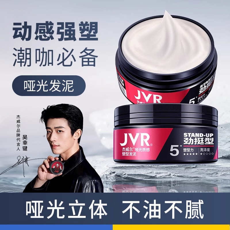 杰威尔男士哑光发泥短头发定型神器造型自然持久