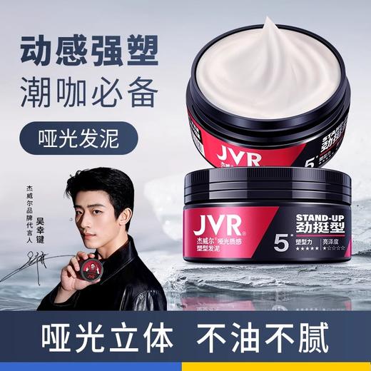 杰威尔男士哑光发泥短头发定型神器造型自然持久 商品图0