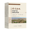 黄河流域生态保护与农业农村高质量发展研究丛书【官方正版，可开发票】 商品缩略图0