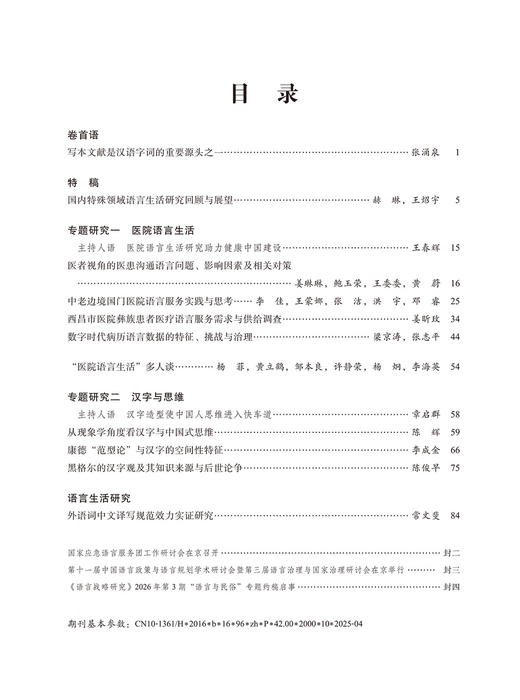语言战略研究2025年第4期 商品图1