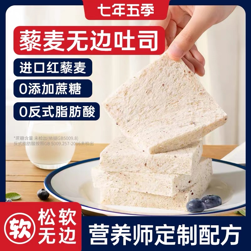 七年五季全麦藜麦无边吐司 /健身代餐饱腹零食  超软的无边吐司