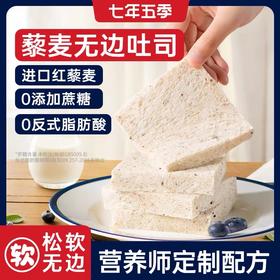 七年五季全麦藜麦无边吐司 /健身代餐饱腹零食  超软的无边吐司