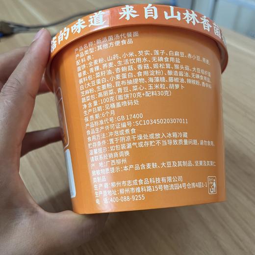 全麦山药菌汤代餐面 非油炸，零添加方便面  泡面 珍菇菌汤 脱水冻干蔬菜  低升糖 轻食养 【知源一品素】 商品图3