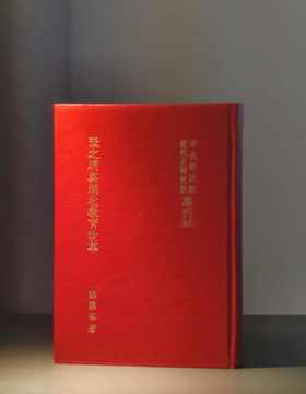 绝版！！《张之洞与湖北教育改革，精装25开，苏云峰著，中研院近史所1983年再版，380页，售价64元。