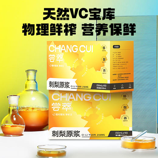 【冬季滋补】尝萃500ml盒装沙棘原浆沙棘原浆，；尝萃500ml盒装刺梨原浆、贵州的刺梨VC 商品图9