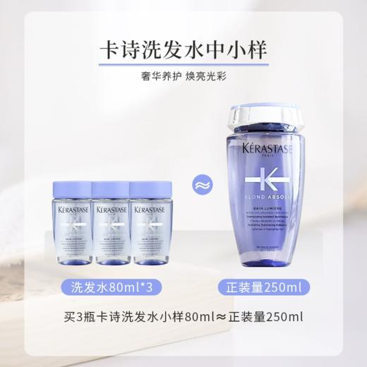 Kerastase卡诗玻尿酸洗发水80ml*1/3瓶（效期：2027-06） 商品图3