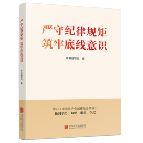 严守纪律规矩 筑牢底线意识（HJSD）