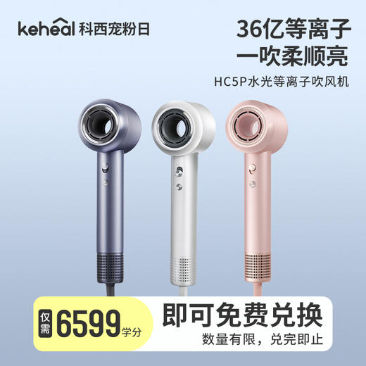 【学分兑换】HC5P高速吹风机 家用负离子护发 速干等离子吹风筒 商品图0