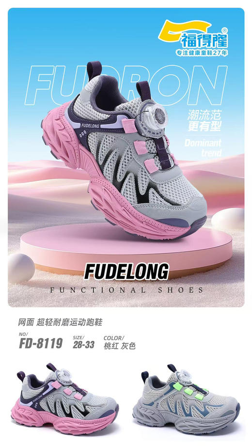 福德隆双网8119   28—33 34—39码 商品图1