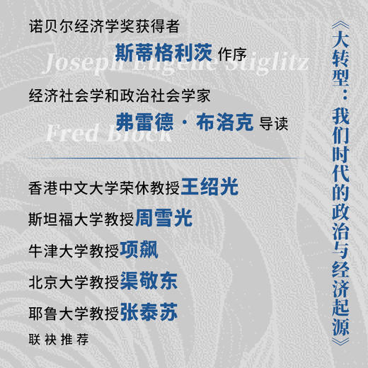 大转型：我们时代的政治与经济起源 商品图2