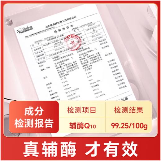 紫一辅酶Q10胶囊98.5%高含量辅酶熬夜加班呵护中老年成人增强免疫力 商品图2
