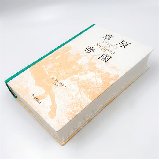 草原帝国（精装本） 商品图5