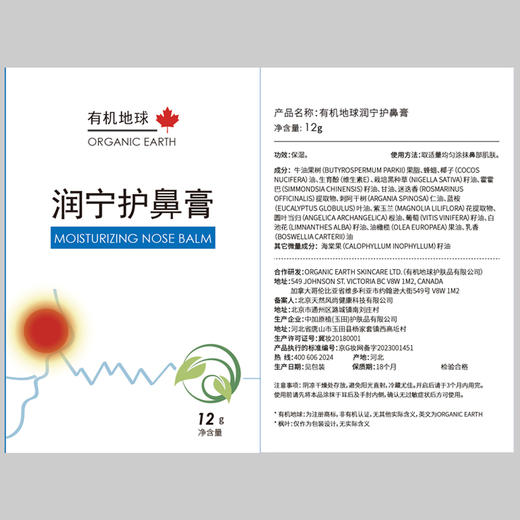 润宁护鼻膏 | 12g/罐 清爽舒适 8小时保湿 含蜂蜡 鼻周鼻腔内部均可涂抹保湿 有机地球 商品图4