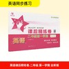 英语课后精练卷 二年级第一学期 全新版 商品缩略图0