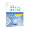 《供应链工程技术与方法》 商品缩略图0