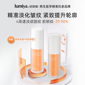 【贴骨Pro精华】绽媄娅 丰盈紧致淡纹精华液 30ml