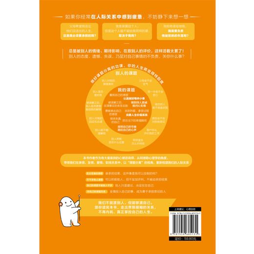 课题分离：把别人的问题还给别人 | 畅销书《被讨厌的勇气》的核心概念 商品图4