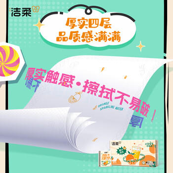 洁柔手帕纸桔子汽水4层6片*30包纸巾小包便携 精美印花高级香 可湿水 /家庭清洁/纸品 /清洁纸品 /手帕纸 商品图6