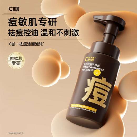 【自营】 C咖 清净氨基酸/胶态硫氨基酸洁面泡沫 150ml 商品图5
