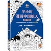 半小时漫画中国航天 航天奠基篇+探索宇宙篇 陈磊·半小时漫画团队 著 科普 商品缩略图1