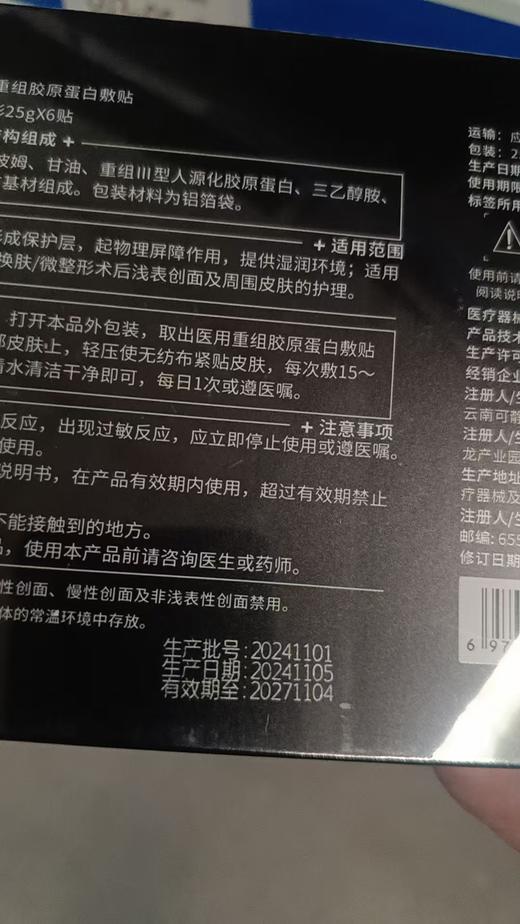 纽拉医用重组胶原蛋白敷贴25gx6贴 商品图2