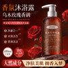 【乌木玫瑰精油沐浴露】500ml补水保湿花香沐浴液 家庭持久留香沐浴油 商品缩略图0