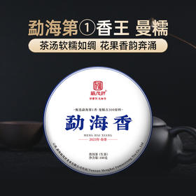 【勐海香】 花果香韵软糯如绸 2023年春茶云南勐海曼糯普洱茶古树纯料生茶饼100g*5饼（一提）