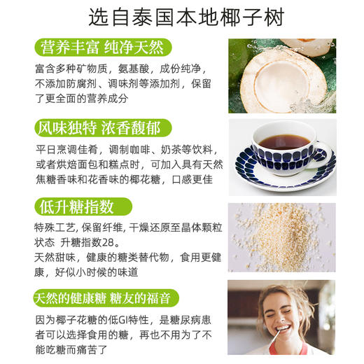 世界选物官低gi椰花糖250g（泰国有机原料） 商品图2