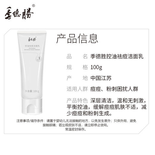 【新升级一支多效】季德胜老国货洁面乳舒缓去角质 粉刺 黑头深层清洁毛孔洗面奶 商品图8