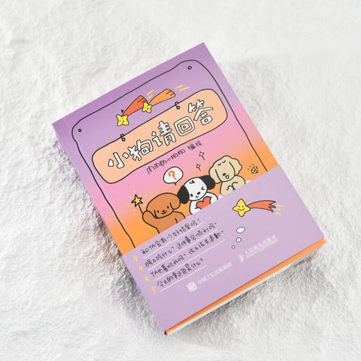 小狗请回答 肉肉的小狗狗 著 绘画 商品图1