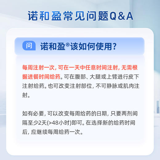 诺和盈®（司美格鲁肽）首盒使用套餐A（基础版） 商品图4