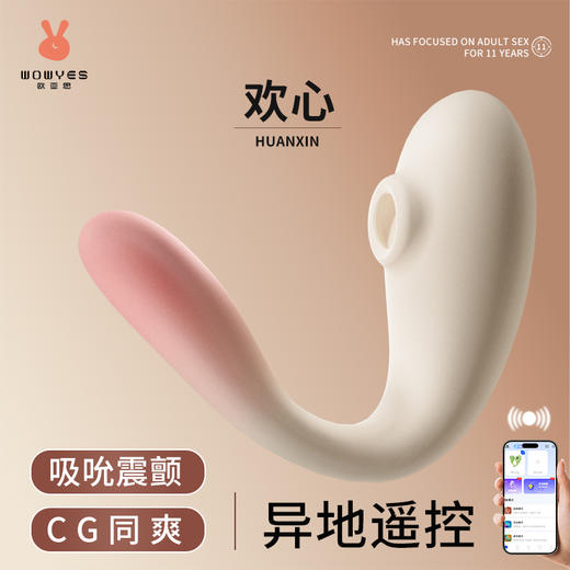 wowyes欧亚思欢心穿戴跳蛋远程APP遥控女生吮吸自慰器情趣用品 商品图0