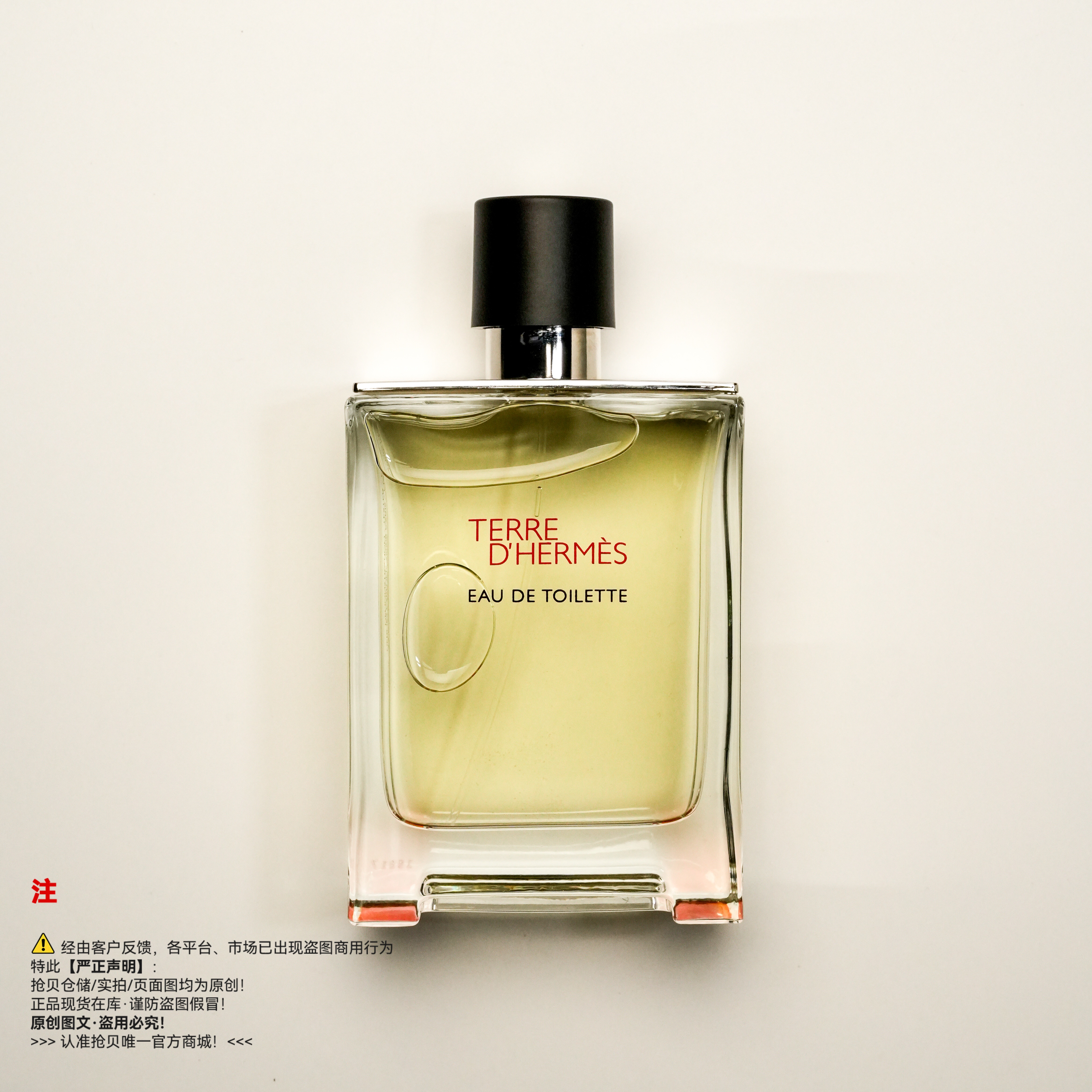 Hermes爱马仕 大地香水