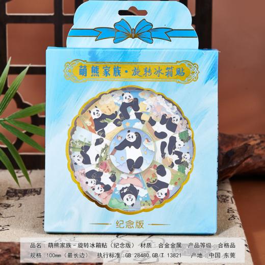 萌熊旋转冰箱贴 商品图5