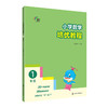 《小学数学培优教程》（共6册，1-6年级） 商品缩略图1