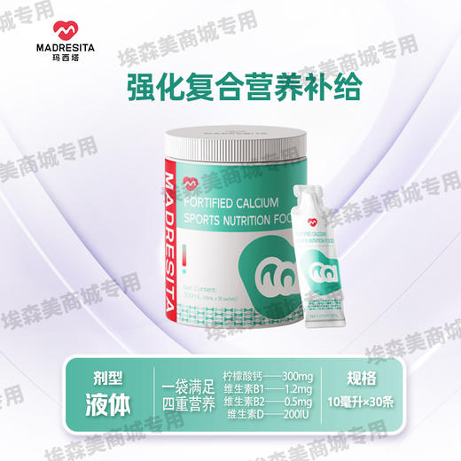 玛西塔强化钙营养条30条/桶 商品图0