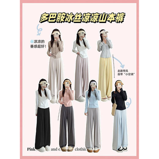 【冰丝凉感防晒山本裤】行走的“空调”！穿上体感秒降  冰冰凉凉，垂顺丝滑无敌舒服~~  吸汗透气，不闷热不黏腻  直接承包你一整个夏天的清爽防晒穿搭~ 商品图5