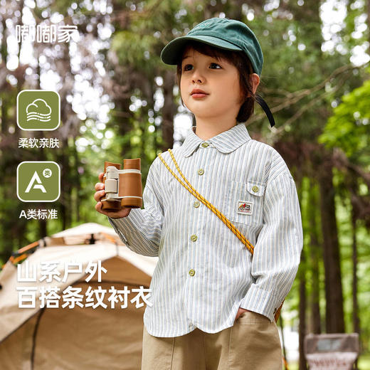 【户外风】嘟嘟家男童条纹衬衫秋装宝宝衬衣秋季翻领女童上衣长袖 商品图0