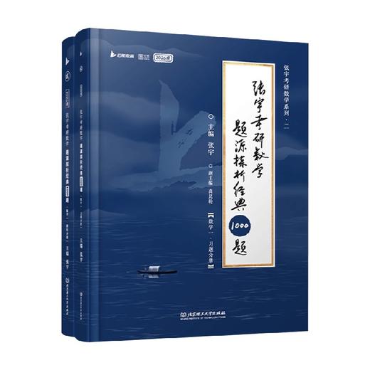 张宇考研数学题源探析经典1000题 数学一 张宇 著 考试 商品图3