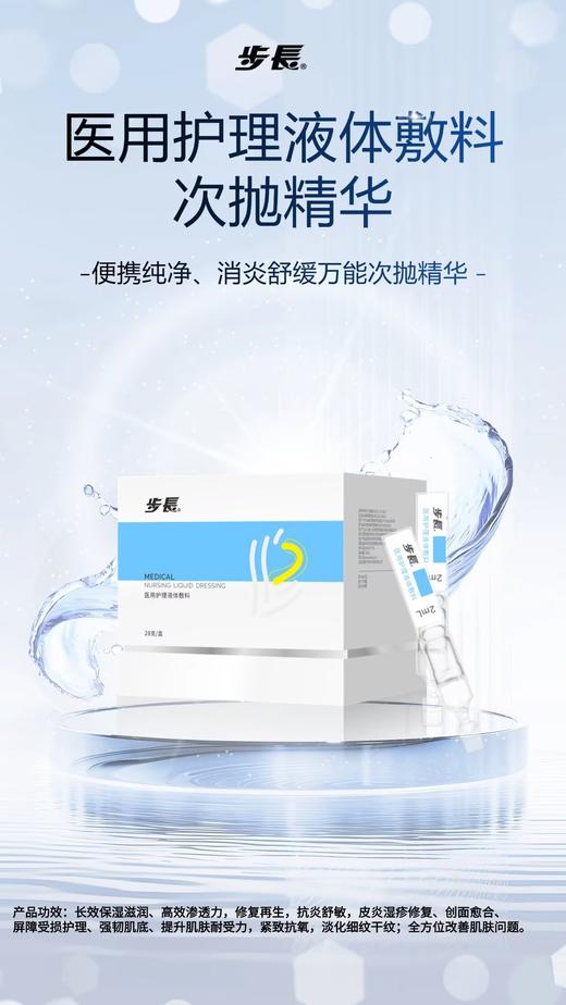 步长医用护理液体敷料 （步長次抛修复精华） 商品图0