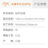 烟草原精 Tobacco CO2萃取精油芳疗护理香氛调香香薰香水批发 商品缩略图2